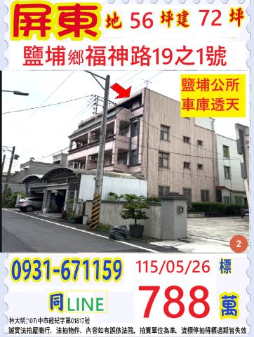 鹽埔透天法拍-2
