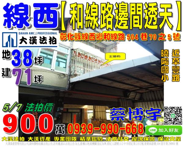 線西法拍屋和線路透天