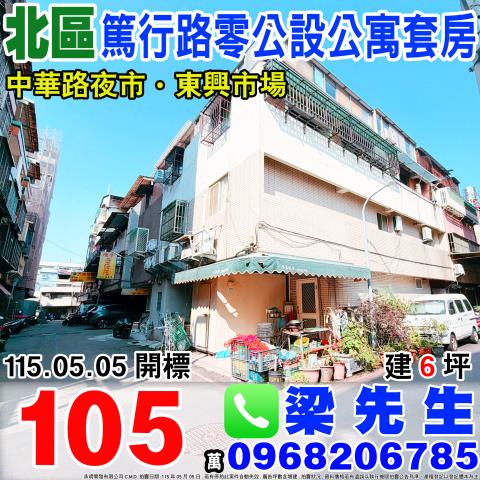 台中拍賣公寓-1