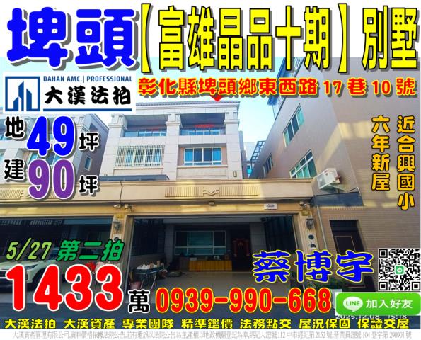 富雄晶品十期法拍屋