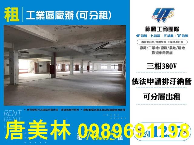 桃園平鎮廠房-1