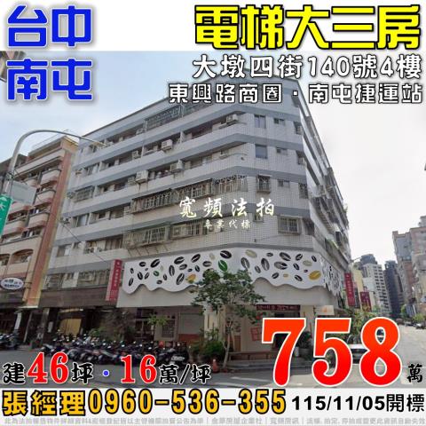 台中南屯法拍大樓-1