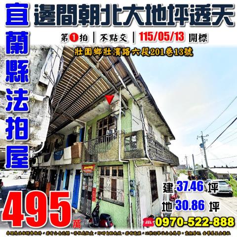 壯圍鄉壯濱路六段透天