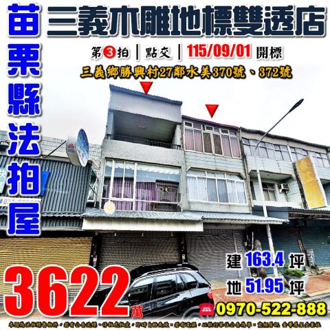 三義鄉水美雙透店