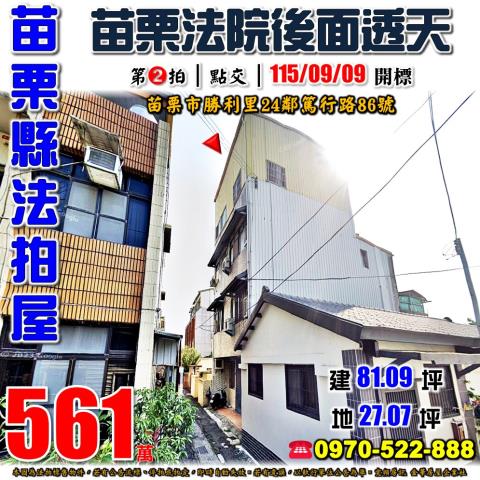 苗栗市篤行路透天