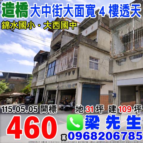 造橋透天法拍-1