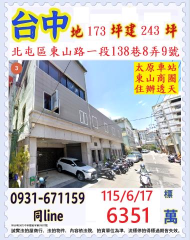 北屯法拍透天-1