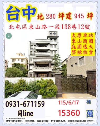 北屯法拍透天-1