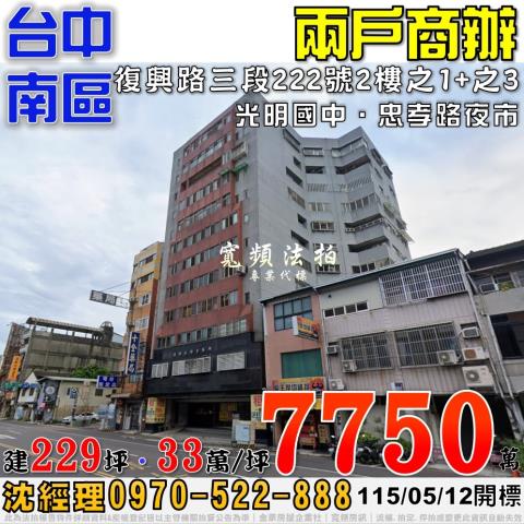 台中大樓法拍-1