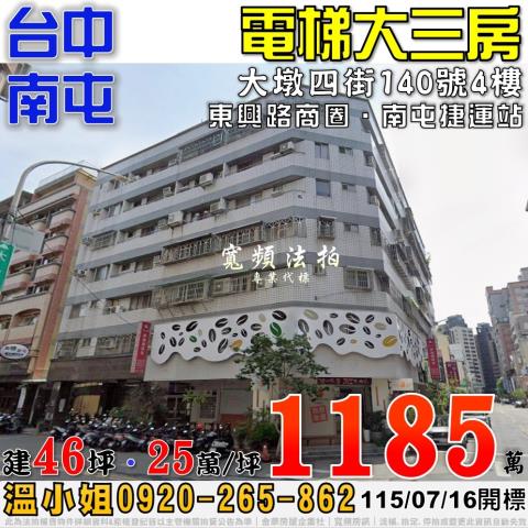 台中法拍大樓-1