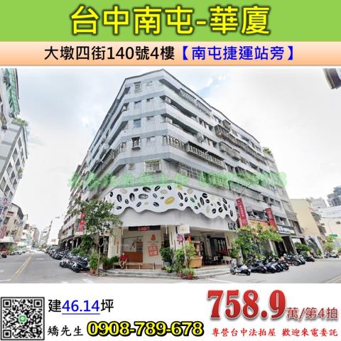 台中南屯法拍華廈-1