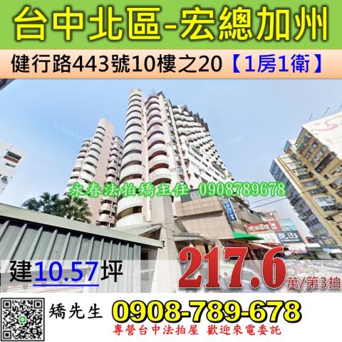 台中北區大樓法拍-1