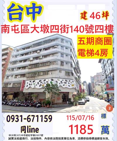 台中南屯法拍華廈-1