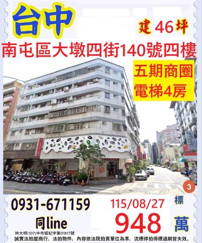 台中南屯法拍華廈-1