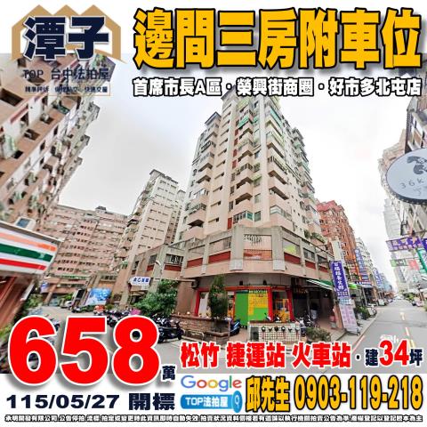 承明法拍｜台中潭子區