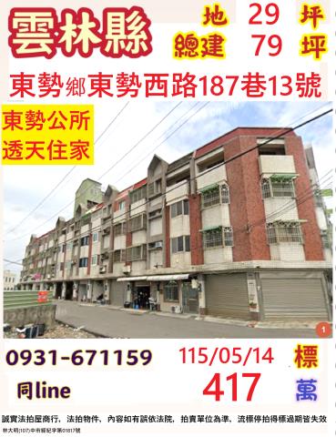 東勢鄉透天法拍-1