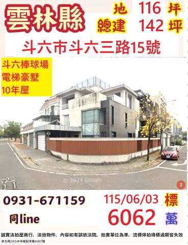 斗六透天法拍-1