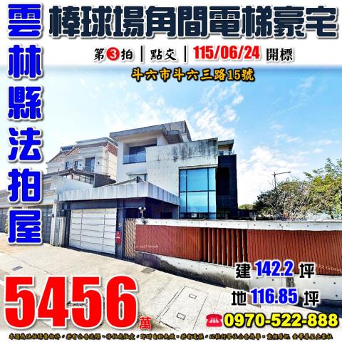 斗六市斗六三路電墅