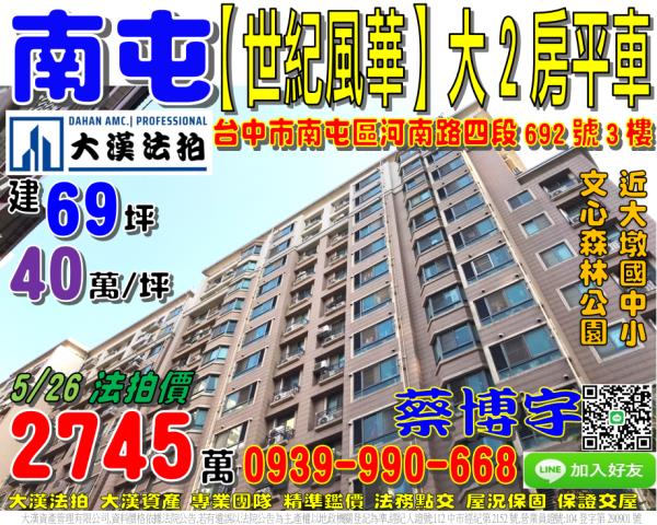 南屯世紀風華法拍屋