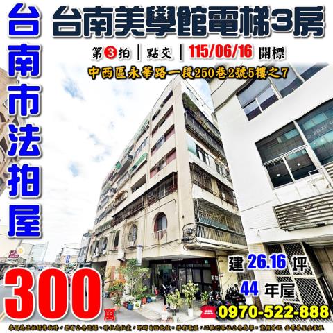 中西區永華路一段3房
