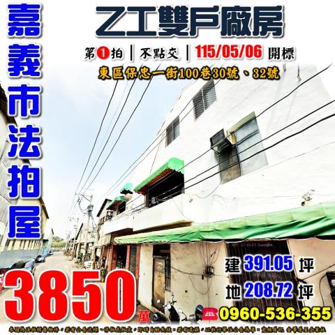 嘉義東區法拍廠房-1