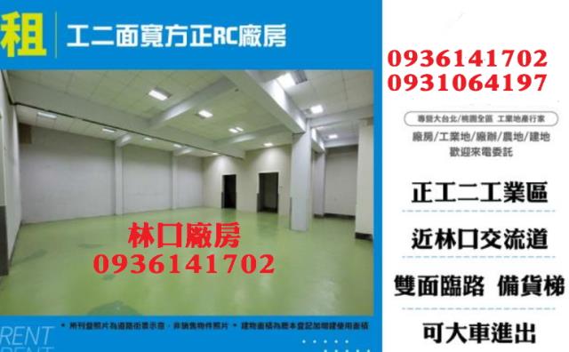 新北林口廠房-1