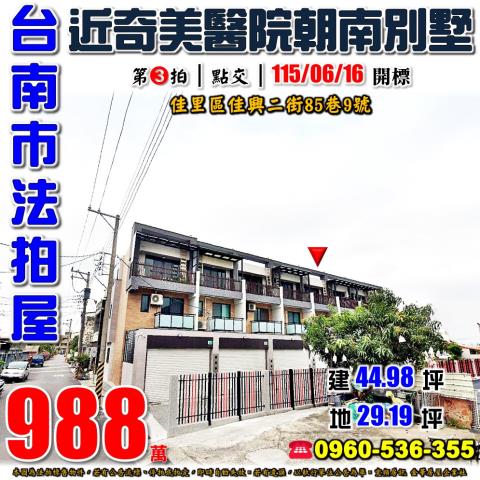 台南佳里法拍透天-1