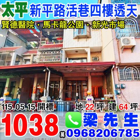 太平法拍透天-1