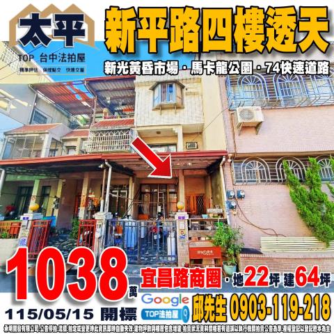 承明法拍｜台中太平區