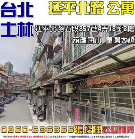 台北士林公寓法拍-1