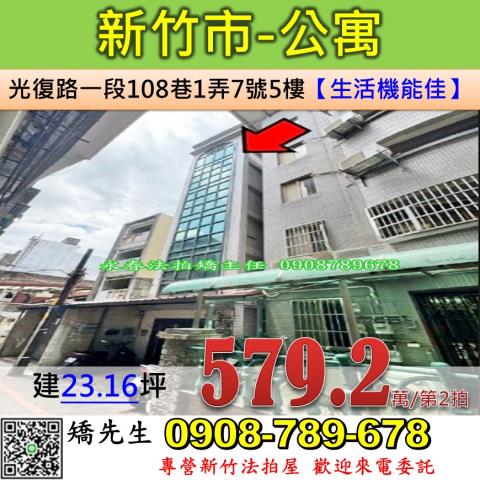東區法拍公寓-1