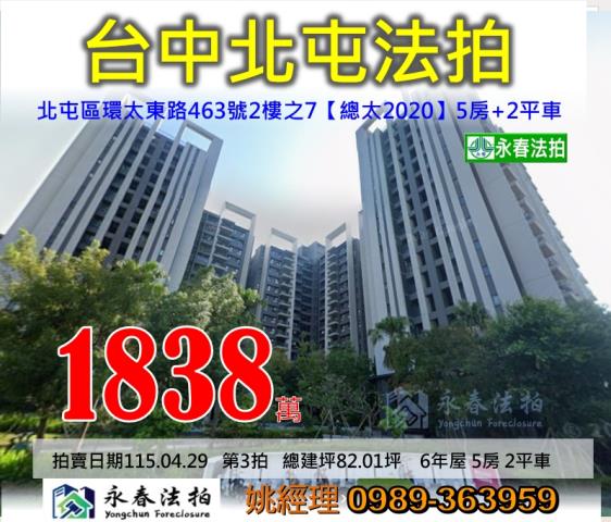 台中大樓拍賣-1