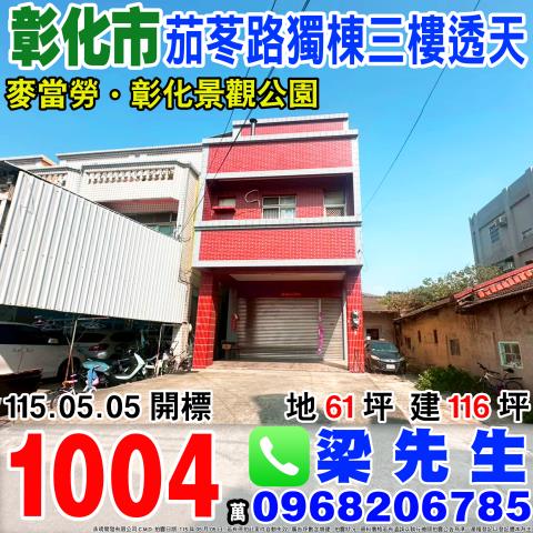 彰化法拍透天-1