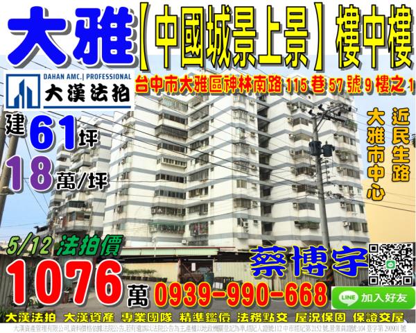 神林南路中國城景上景