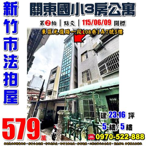 新竹市光復路一段公寓