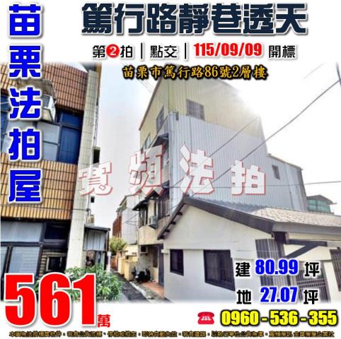 苗栗苗栗市透天拍賣-1