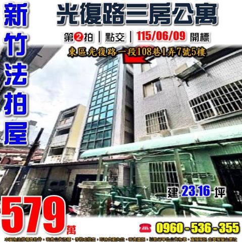 東區拍賣公寓-1