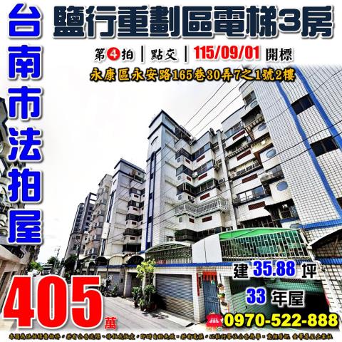 永康區永安路電梯三房