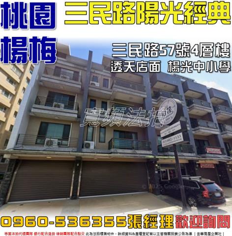 楊梅透天法拍-1