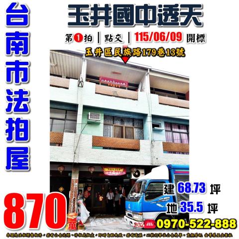 玉井區民族路透天