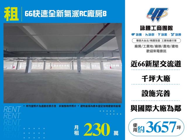 桃園新屋廠房-1