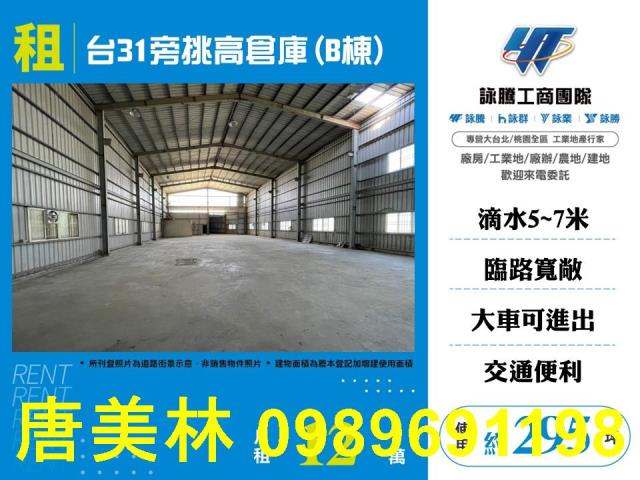 桃園楊梅廠房-1