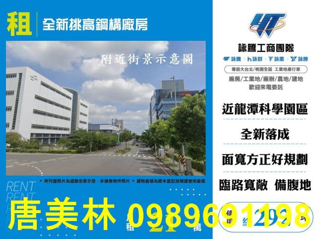 桃園龍潭廠房-1