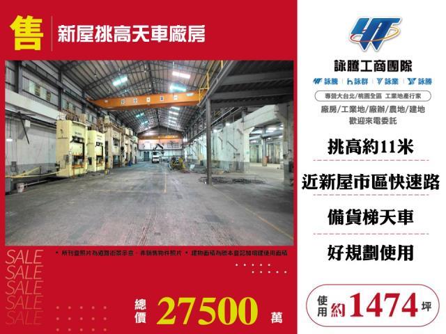 桃園新屋廠房-1