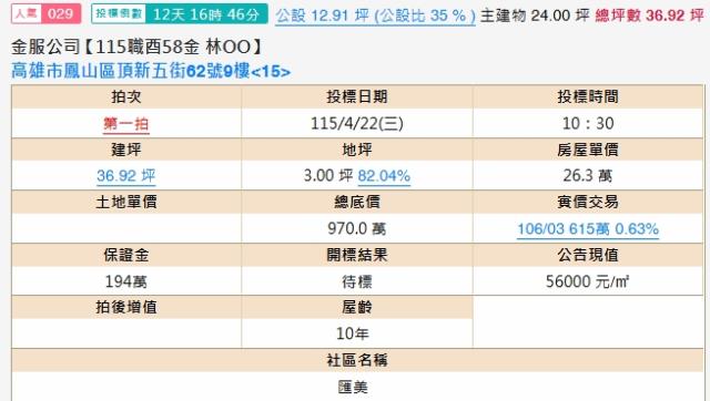 高雄鳳山大樓法拍-2