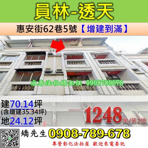 彰化員林透天法拍-1