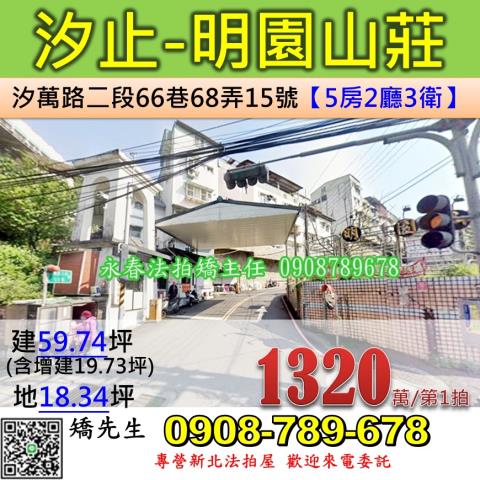 新北汐止拍賣透天-1