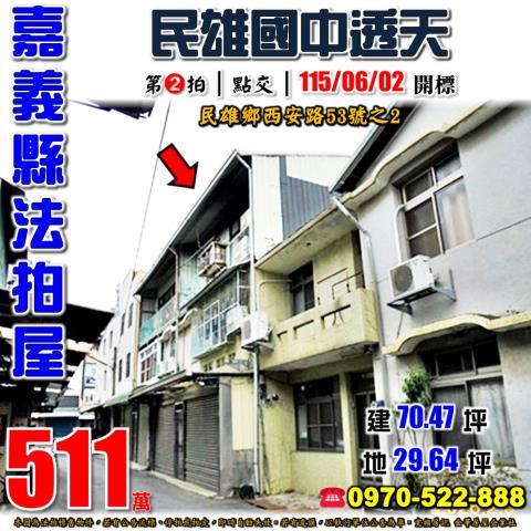 民雄鄉西安路透天
