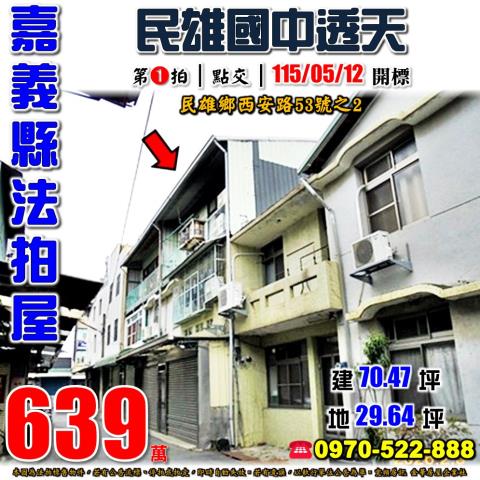 民雄鄉西安路透天