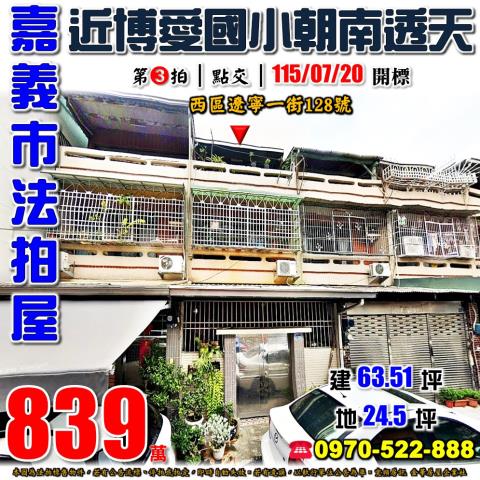 嘉義西區遼寧一街透天
